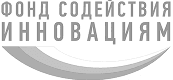 Фонд Содействия Инновациям