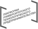 Платформа Университетского Технологического Предпринимательства